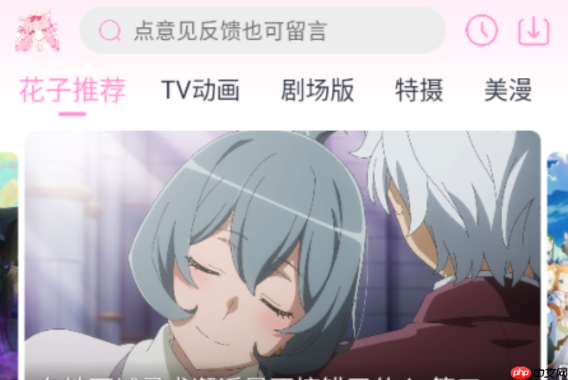 花子动漫全系列免费在线看 花子动漫网页版免费观看入口