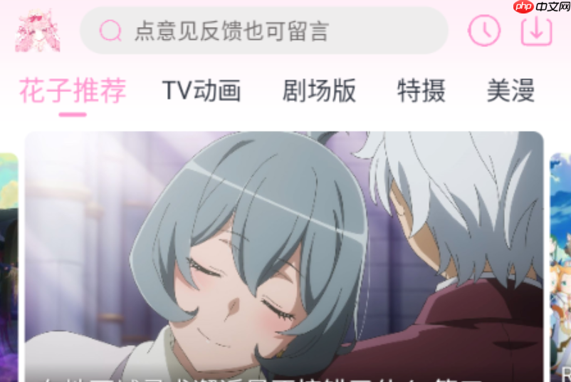 花子动漫全系列免费在线看 花子动漫网页版免费观看入口