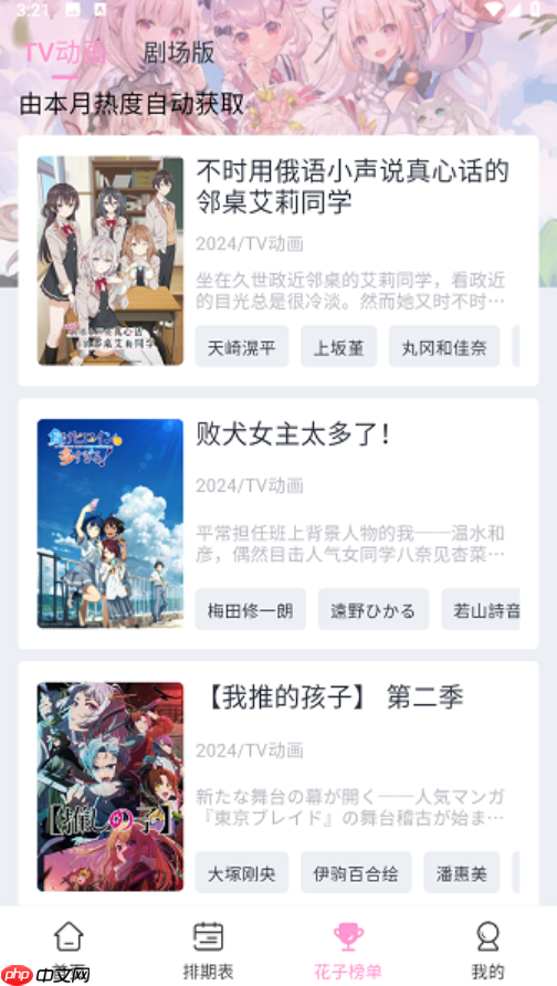 花子动漫全系列免费在线看 花子动漫网页版免费观看入口