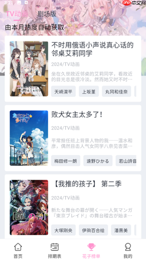 花子动漫新番在线免费观看 花子动漫网页版免费入口链接