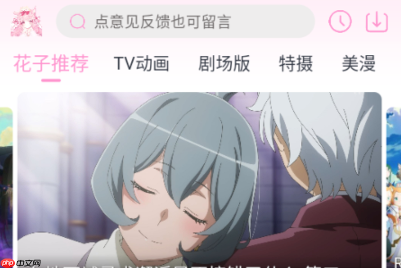 花子动漫全集高清免费观看 花子动漫网站免费观看入口