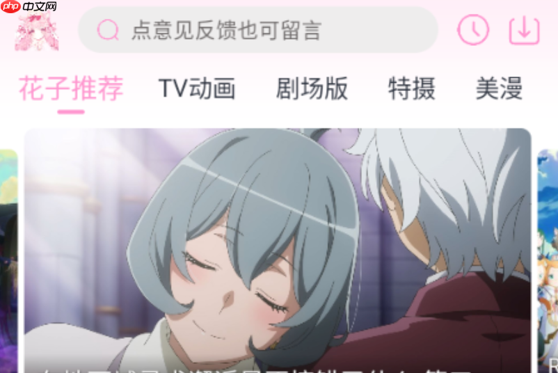 花子动漫全集高清免费观看 花子动漫网站免费观看入口