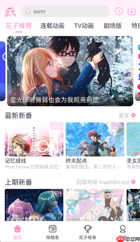 花子动漫全集高清免费观看 花子动漫网站免费观看入口