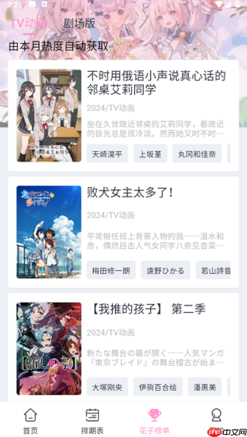 花子动漫全集高清免费观看 花子动漫网站免费观看入口