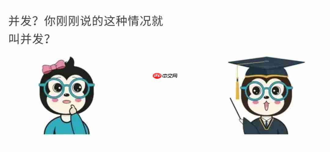 如何给女朋友解释什么是并发和并行