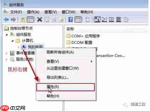 OPC-DA 在 Window7 下配置不得不说的步骤