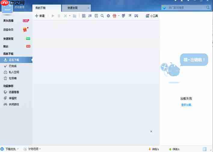 迅雷7怎么限制下载-迅雷7限制下载的方法