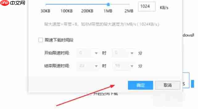 迅雷7怎么限制下载-迅雷7限制下载的方法