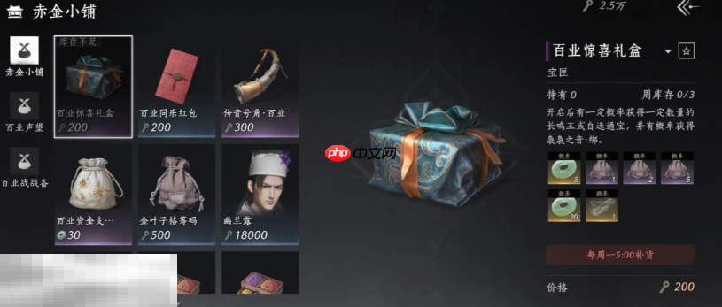 燕云十六声百业每周要买什么 赤金小铺每周必买分享