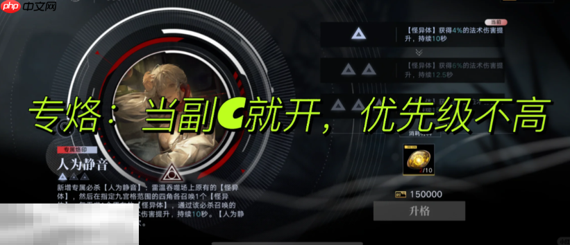 无期迷途雷温专烙要开吗 雷温专烙升级建议