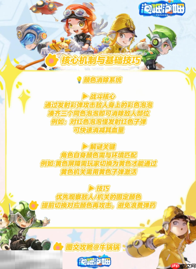 泡姆泡姆消除系统怎么玩 消除系统详解