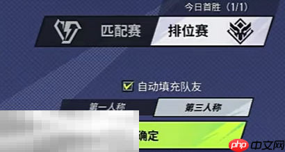 远光84第三人称怎么设置 第三人称设置方法​一览