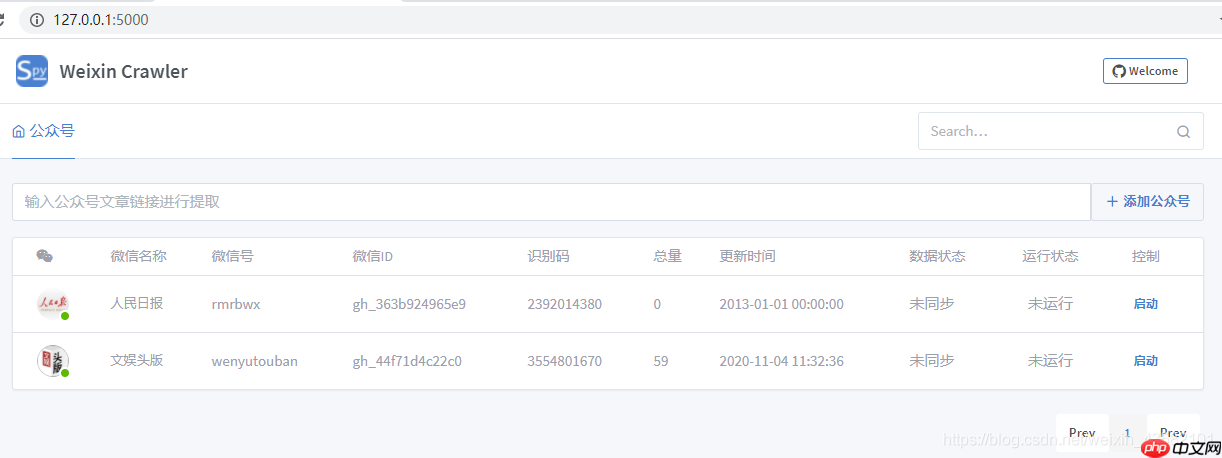 windows微信公众号采集系统