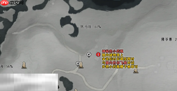 燕云十六声饮鸩止渴怎么完成 清河伏马庄万事知教程