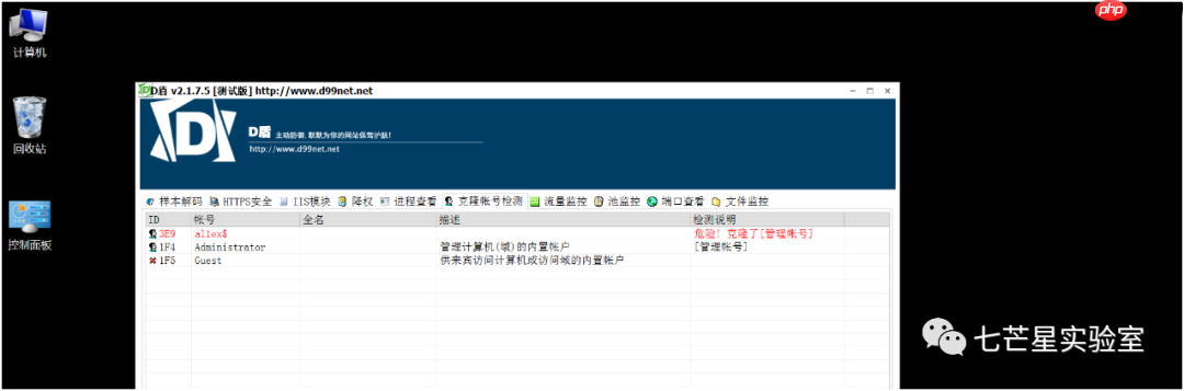 Windows权限维持之账户隐藏篇