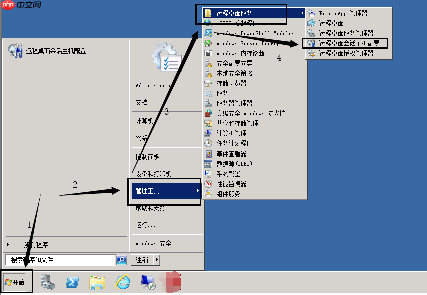 windows2008配置单会话