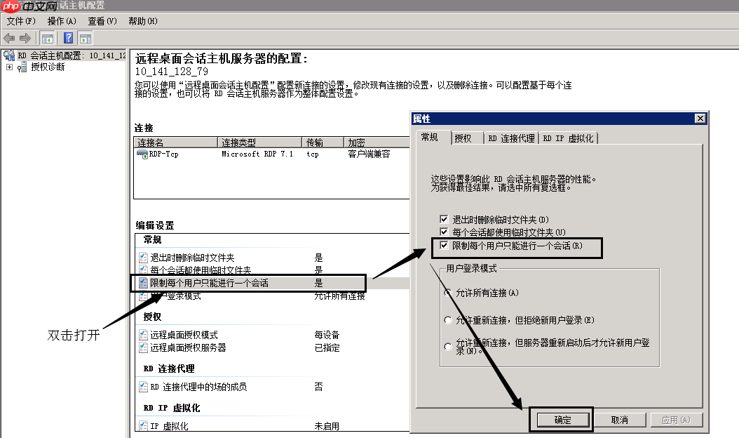 windows2008配置单会话
