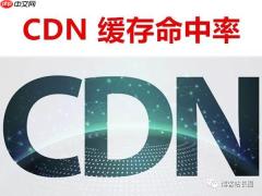 一个提高 CDN 缓存命中率小技巧