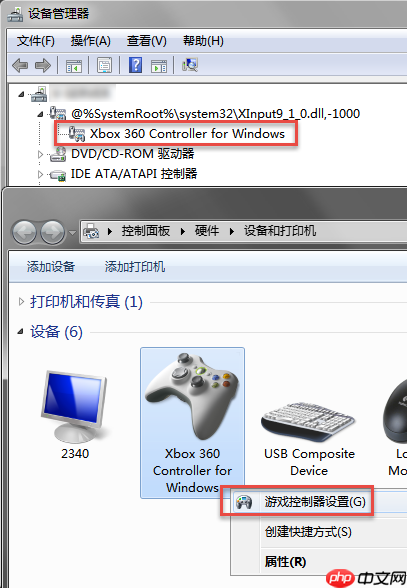 让Windows2008R2也能进入手柄设置（游戏控制器设置）