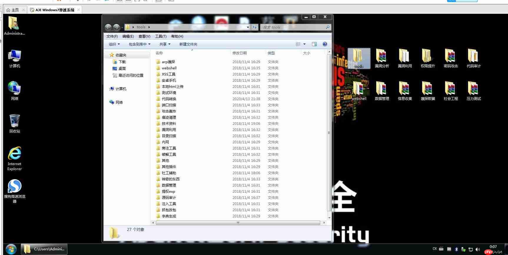 AJE-Windows渗透环境