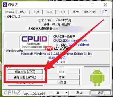 cpuz怎么保存报告？-cpuz保存报告的方法