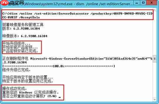 windows2012虚机从标准版升级到数据中心版