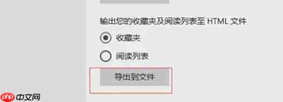 edge怎么导出收藏夹-edge导出收藏夹的方法