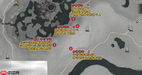 燕云十六声遗失的语录怎么完成 清河菩提苦海万事知教程