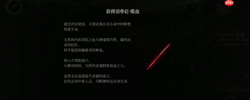 《明末：渊虚之羽》攻略——羽骨砭吸血获得方法介绍