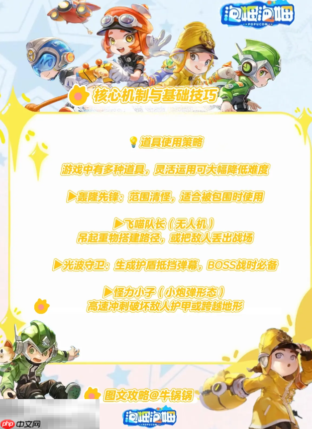 泡姆泡姆道具怎么使用 道具使用策略分享