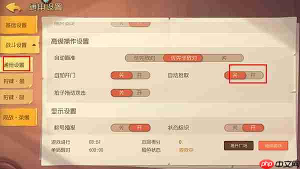 猫和老鼠设置自动拾取奶酪方法攻略