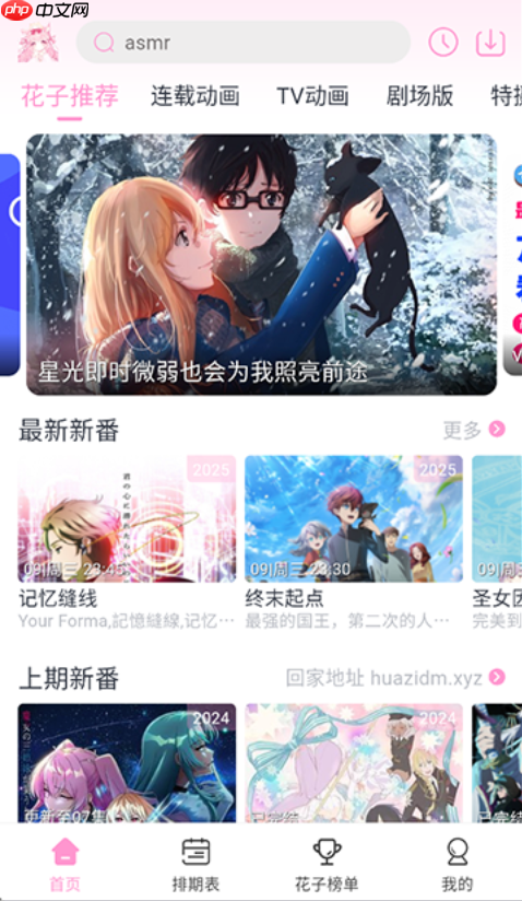 花子动漫新番免费在线观看 花子动漫高清网页免费入口