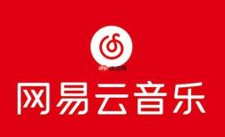 网易云音乐怎么下载喜欢的音乐到设备中