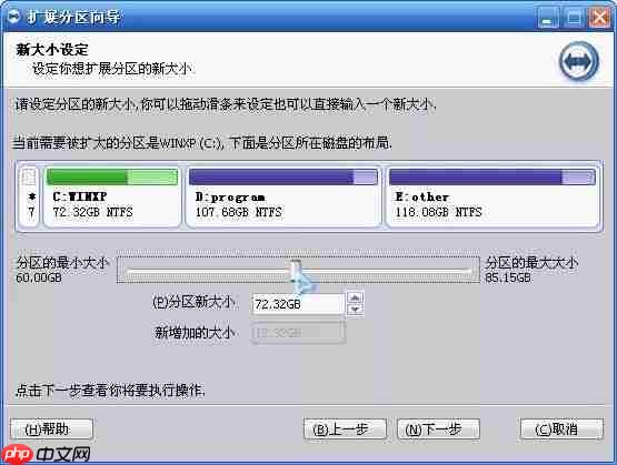 C盘不够用?这工具不用重装系统就扩大C盘空间