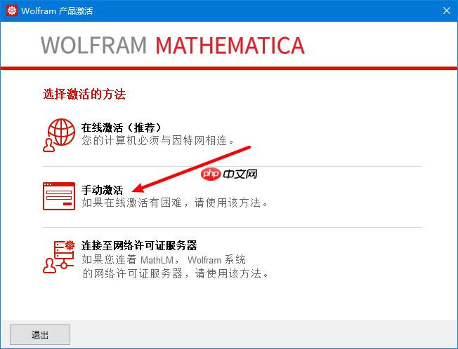 Mathematica 12激活教程