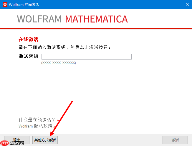 Mathematica 12激活教程