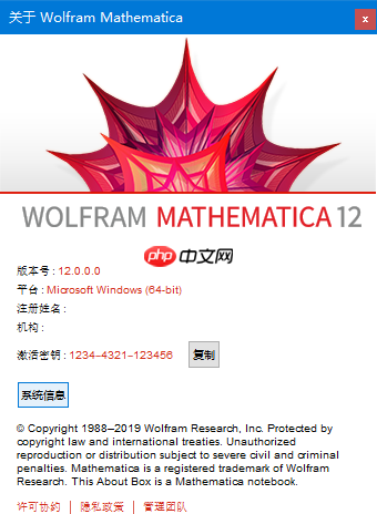 Mathematica 12激活教程