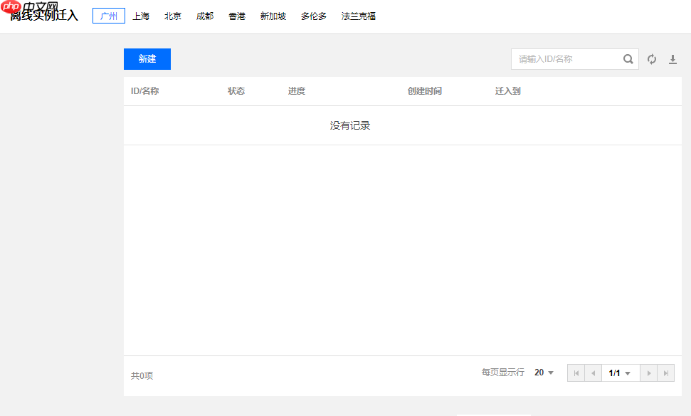【图文】如何把其他服务商的服务器项目迁移到腾讯云服务器上？
