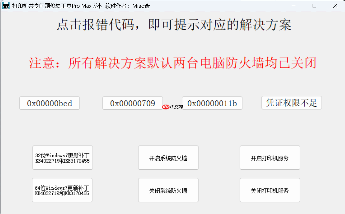 windows无法连接到打印机 错误为0x0000011b是什么原因?