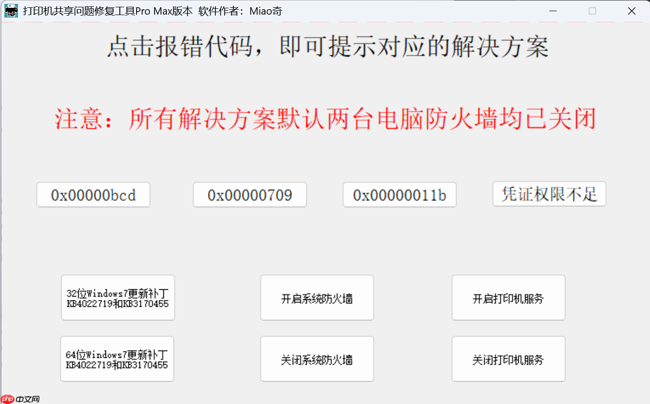 windows无法连接到打印机 错误为0x0000011b是什么原因？