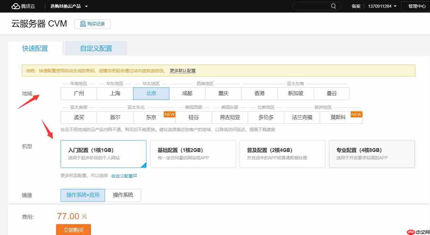 騰訊云服務(wù)器選購(gòu)+遠(yuǎn)程控制【圖文教程】