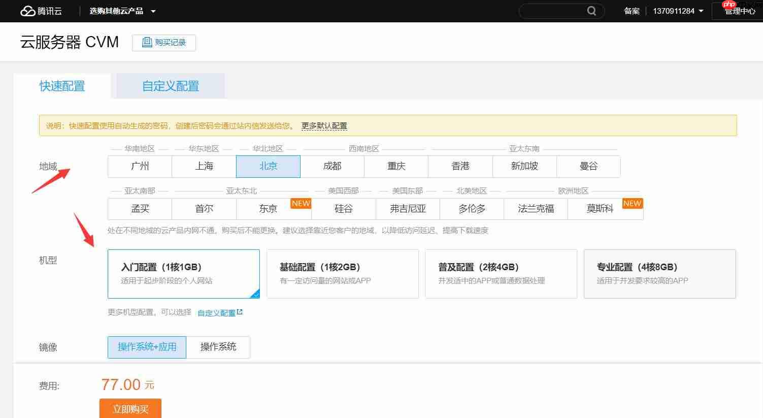 騰訊云服務(wù)器選購(gòu)+遠(yuǎn)程控制【圖文教程】