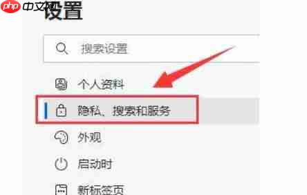 edge怎么设置隐私等级-edge设置隐私等级的方法