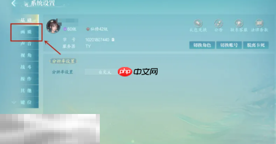 诛仙2画质怎么调最清晰 画质设置攻略