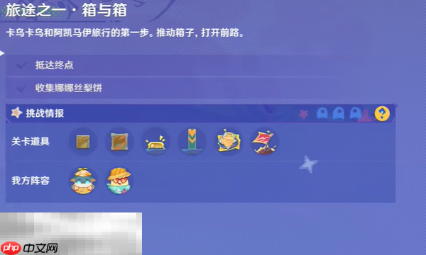 原神遥遥同旅怎么做 遥遥同旅活动攻略大全