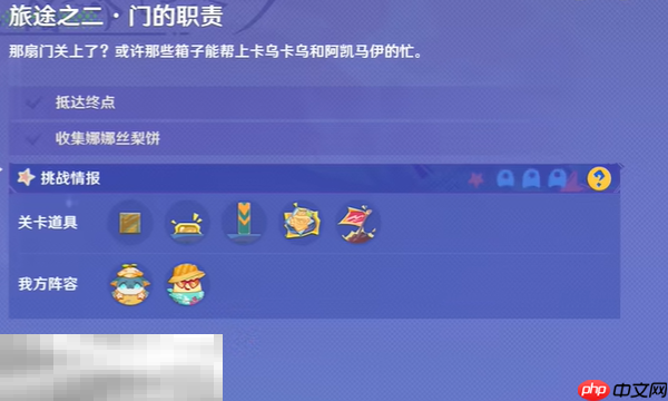 原神遥遥同旅怎么做 遥遥同旅活动攻略大全