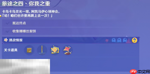 原神遥遥同旅怎么做 遥遥同旅活动攻略大全