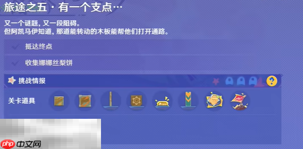 原神遥遥同旅怎么做 遥遥同旅活动攻略大全