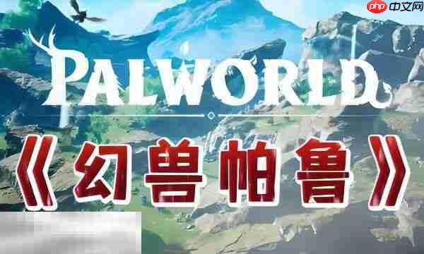 幻兽帕鲁女皇蜂boss入口在哪 女皇蜂boss入口详细介绍